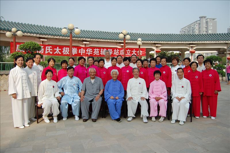 杨式太极拳辅导站成立大会扎西老师与大家合影