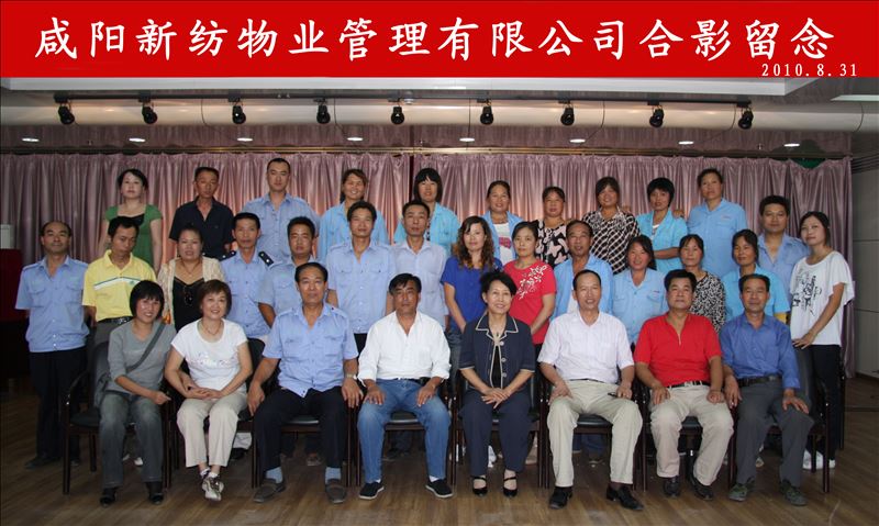 2010年8月31日物业公司员工合影