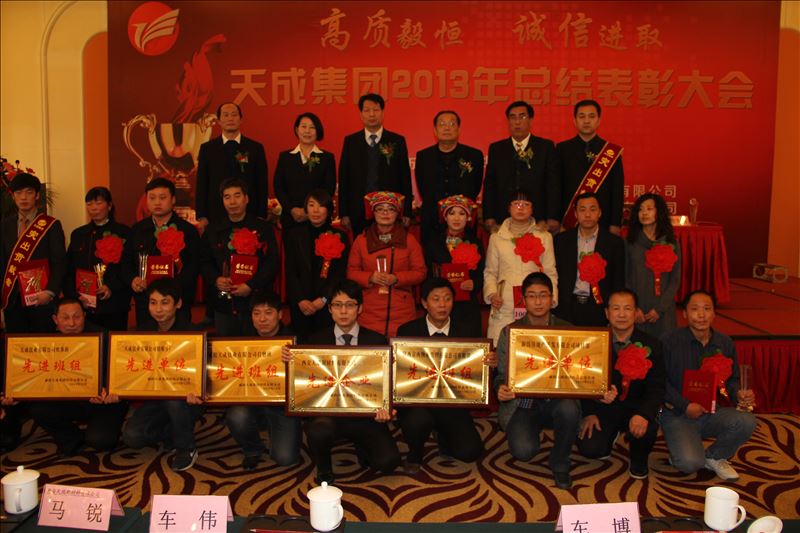 2013年集团总结会